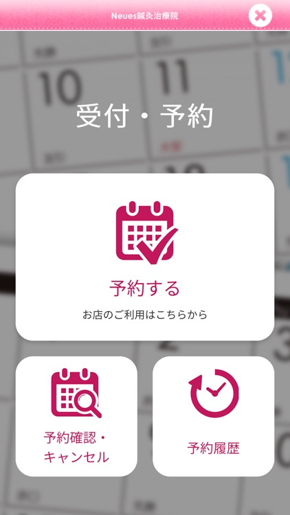 Neues　はり・きゅう