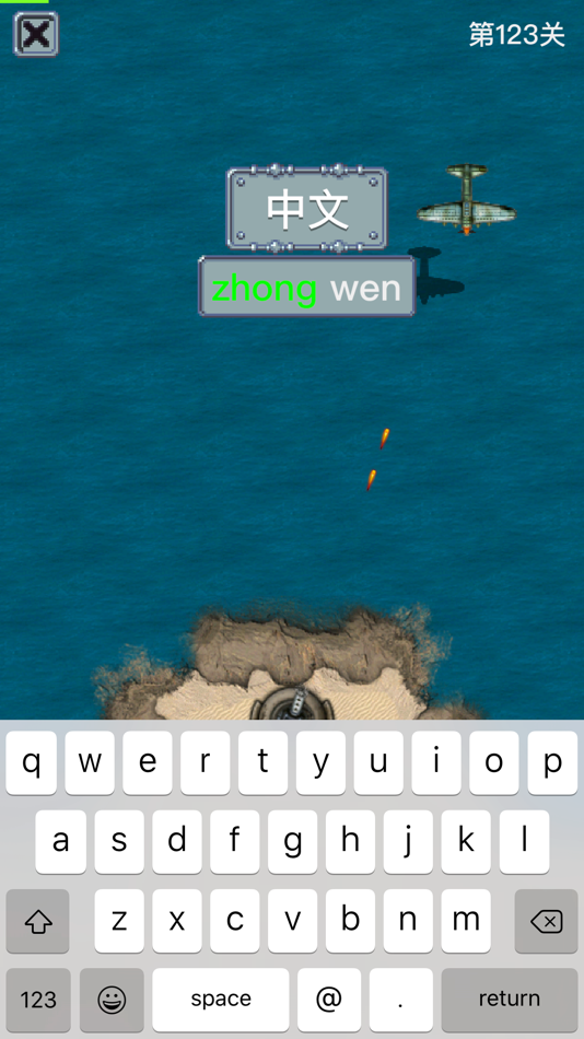 #2. Pinyin Typing Practice (iOS) 由: 建瑛 贾