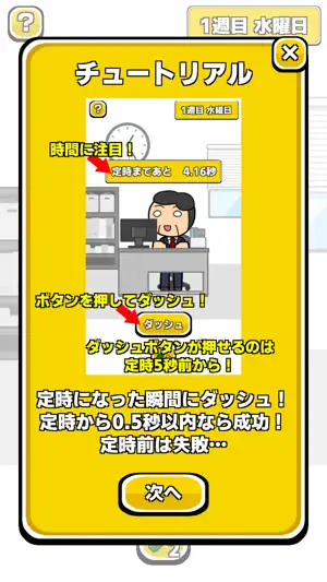 ドラゴン課長の定時ダッシュ screenshot 2