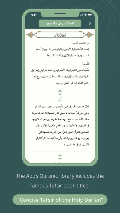 القرآن الحكيم | Quran Hakeem Screenshot