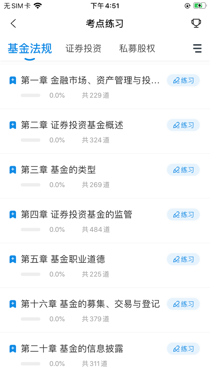 基金从业题库-基金考证精准押题 screenshot 2