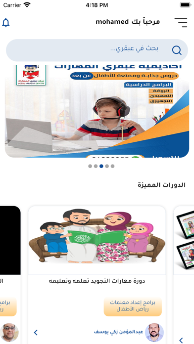 أكاديمية عبقري Screenshot