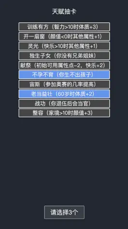 Game screenshot 人生重开模拟器-模拟人生 hack