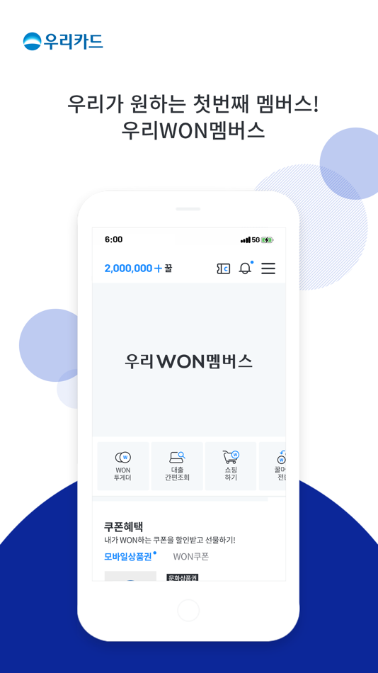 #1. 우리WON멤버스 (iOS) 由: WOORICARD