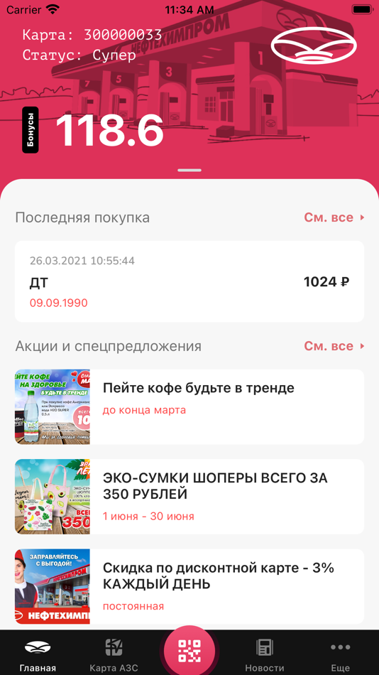 #2. Нефтехимпром АЗС (iOS) 由: Нефтехимпром АЗС