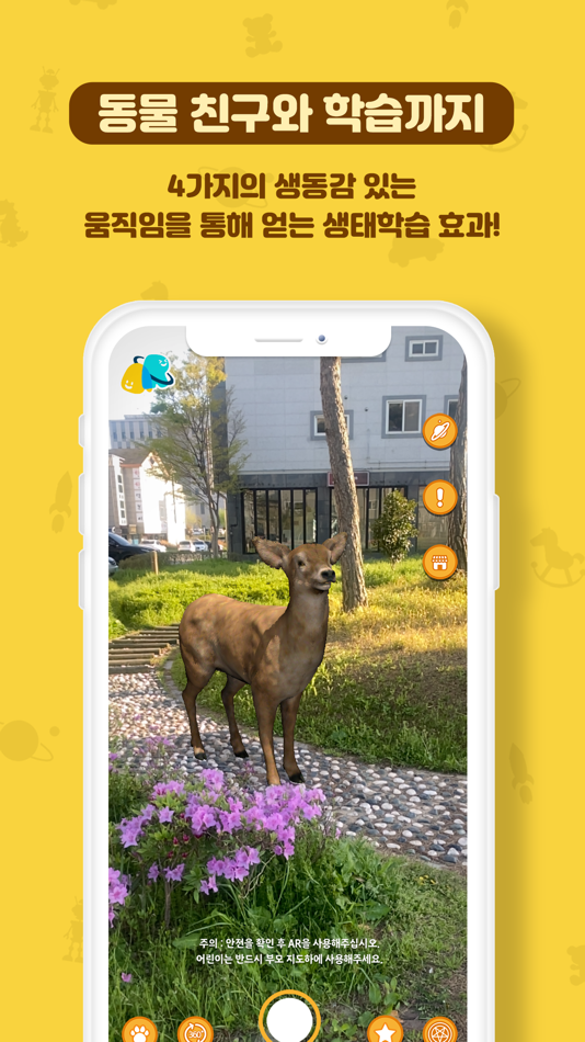 #5. AR Planet at home (AR 플래닛 앳홈) (iOS) 由: Smartcube