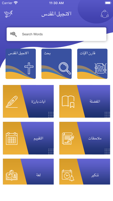 Arabic Bible Offline Screenshot