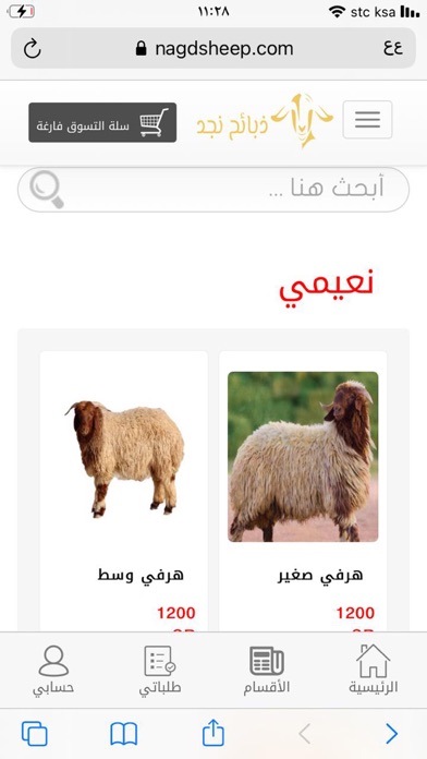 ذبائح نجـد Screenshot