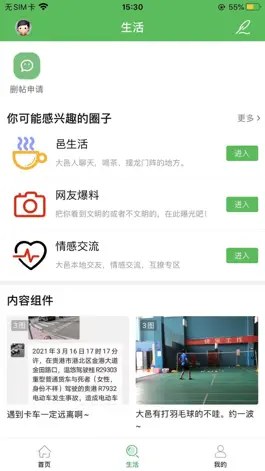 Game screenshot 大邑微生活app—20万大邑人和你一起来 apk