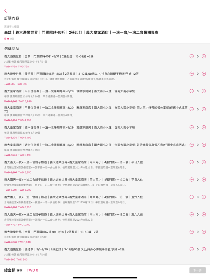 Pc TOUR 親子旅遊平台-旅遊規劃-商店