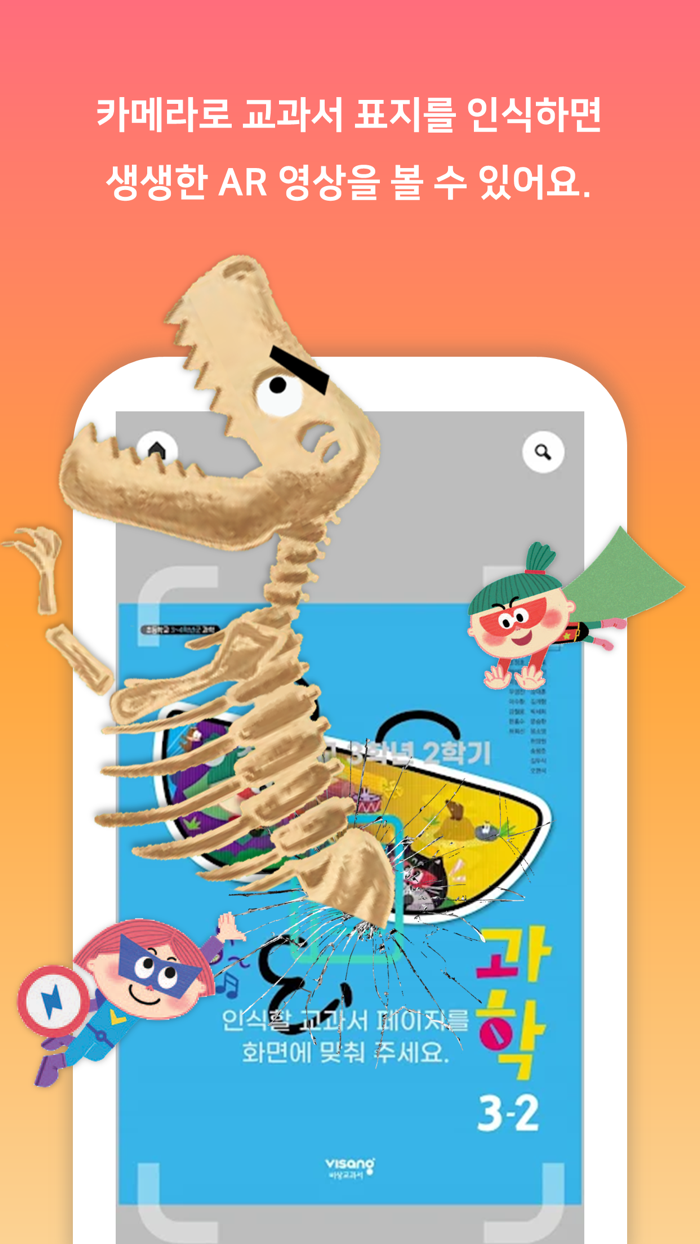 비상교육 살아 있는 AR 과학 교과서
