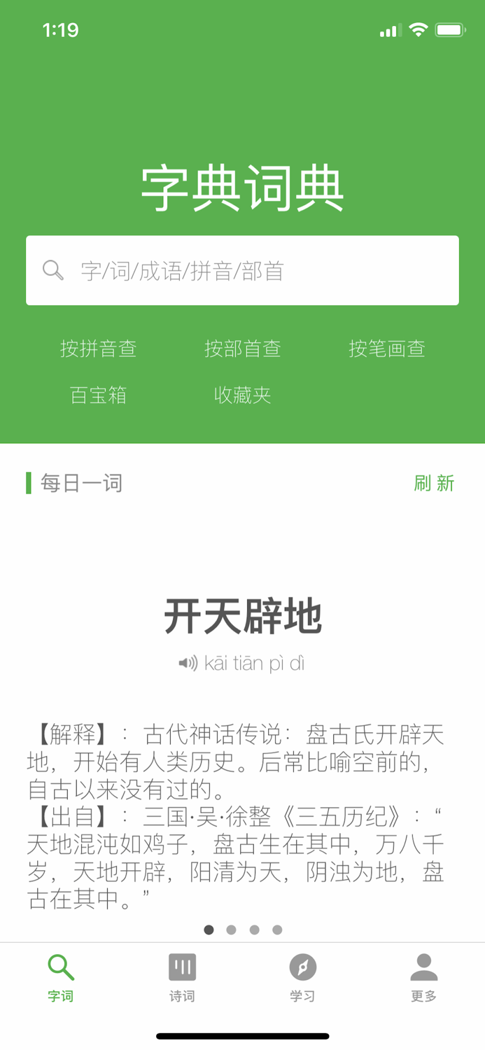 汉语字典和汉语成语词典专业版