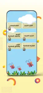 Islamic 1 third grade screenshot #5 for iPhone