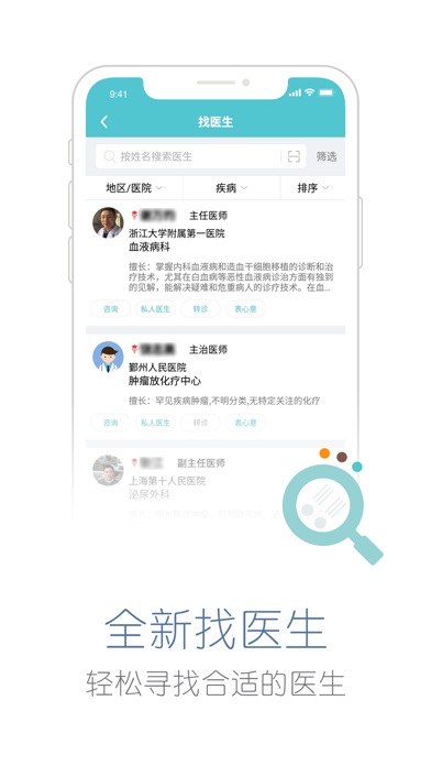 易加医-肿瘤就医新药搜寻专家预约 Screenshot