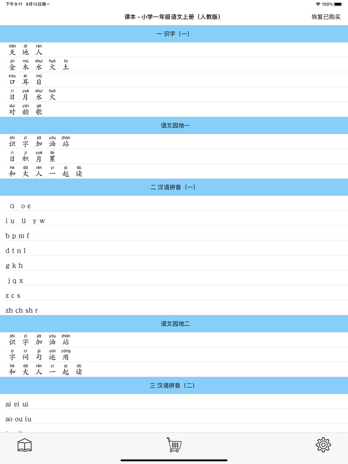 语文五年级上册 - 同步课本，正确写字！