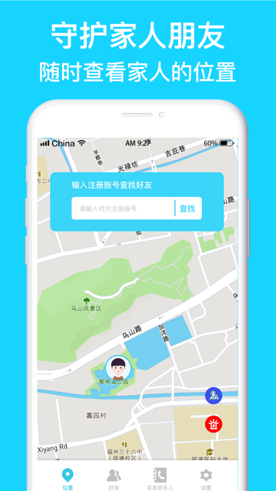 手机定位-追踪朋友定位神器のおすすめ画像1