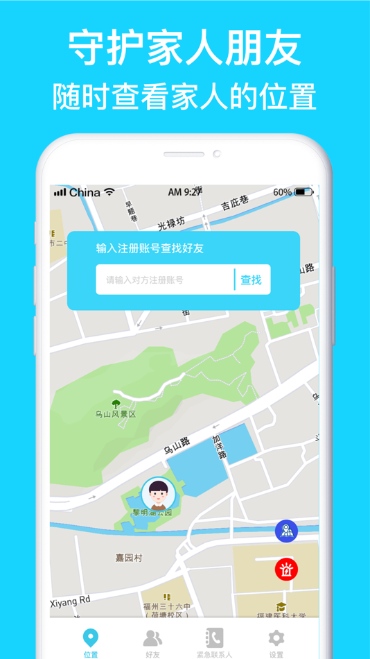 #1. 手机定位-追踪朋友定位神器 (iOS) 由: 建洋 史
