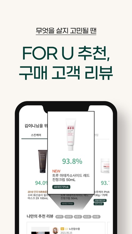 이니스프리 screenshot-4