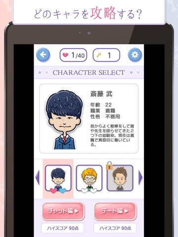モテる返信はどれ？ 恋愛チャットゲームのおすすめ画像1