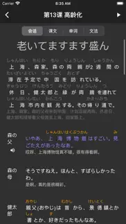 新标准日本语-高级 iphone screenshot 4