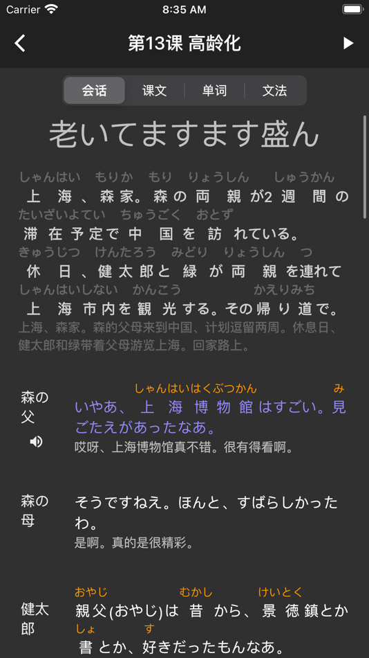 #4. 高级日本语 (macOS) 由: 伟娟 温