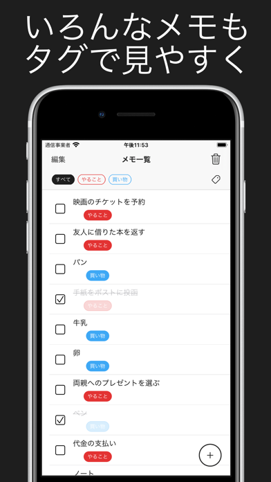 タグメモ - シンプルなToDoアプリのおすすめ画像1