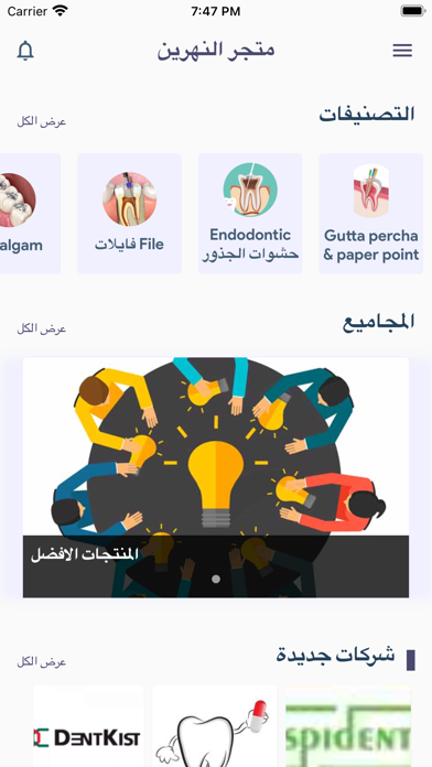 Al-Nahrain Dental Screenshot