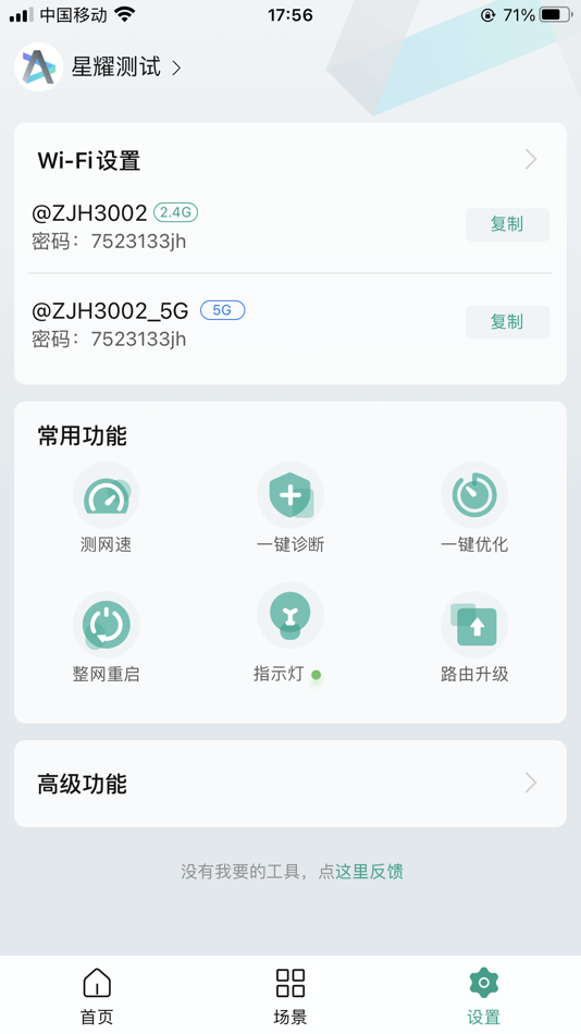 #3. 锐捷星耀 (iOS) 由: RUIJIE NETWORKS CO., LTD.