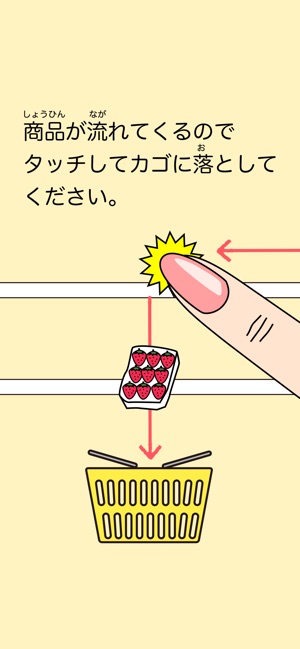 お買い物ゲーム をapp Storeで お買い物ゲーム をapp Storeで