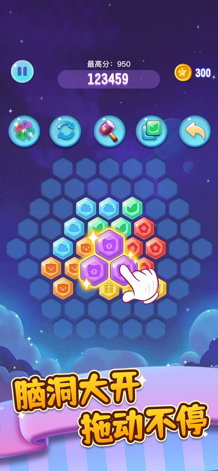 六边形消除小游戏—方块消消消 screenshot 2