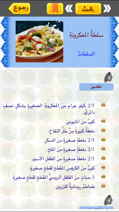 الطبخ الإيطالي Screenshot 4