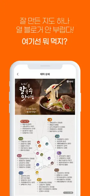 국민맛집 식신 - 1등 맛집검색전체_4
