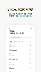 예스24 전자도서관 (리뉴얼) screenshot