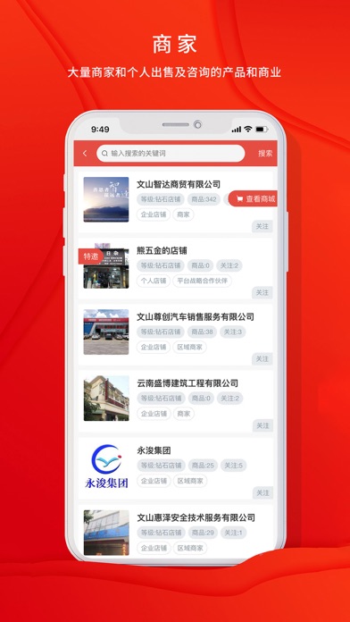 共享仓储连销平台 Screenshot