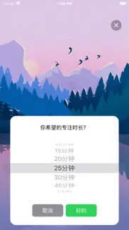 小专注-番茄钟冥想正念睡眠计时 iphone screenshot 3