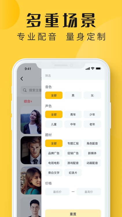 配音多多-真人配音平台 screenshot-4