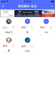 开房间侃大山 iphone screenshot 2
