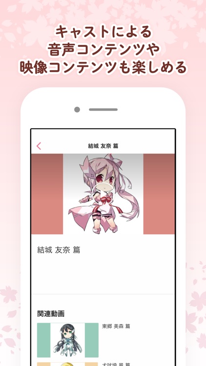 「結城友奈は勇者である」オフィシャルアプリ