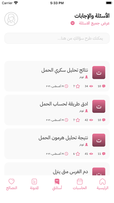 انا حامل Screenshot