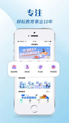 Game screenshot 考研辅导-专注考研学习指导备考软件 apk