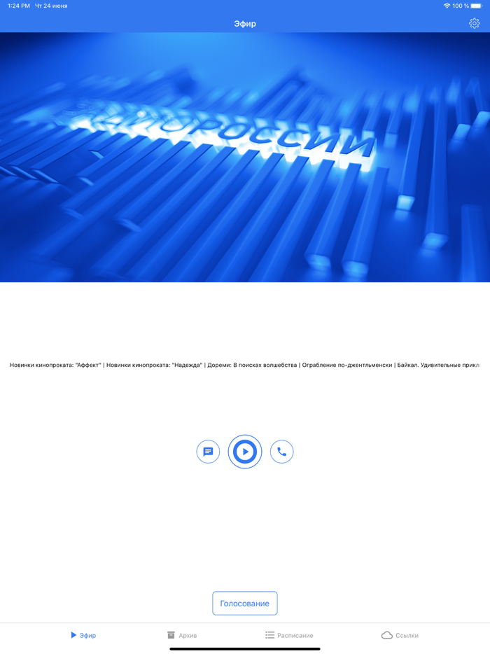 Радио России. ВГТРК