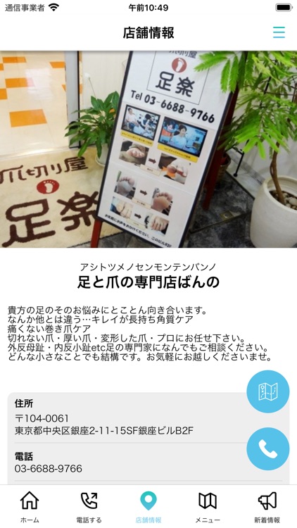 足と爪の専門店ばんの screenshot-3