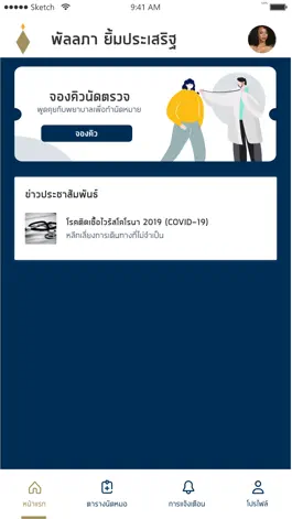 Game screenshot ใกล้หมอ SiPH apk