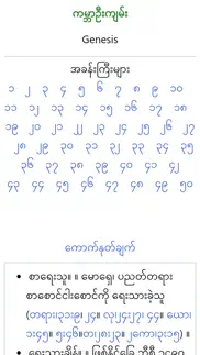 myanmar recovery version bible iphone screenshot 1