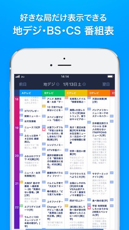 Gガイド テレビ番組表