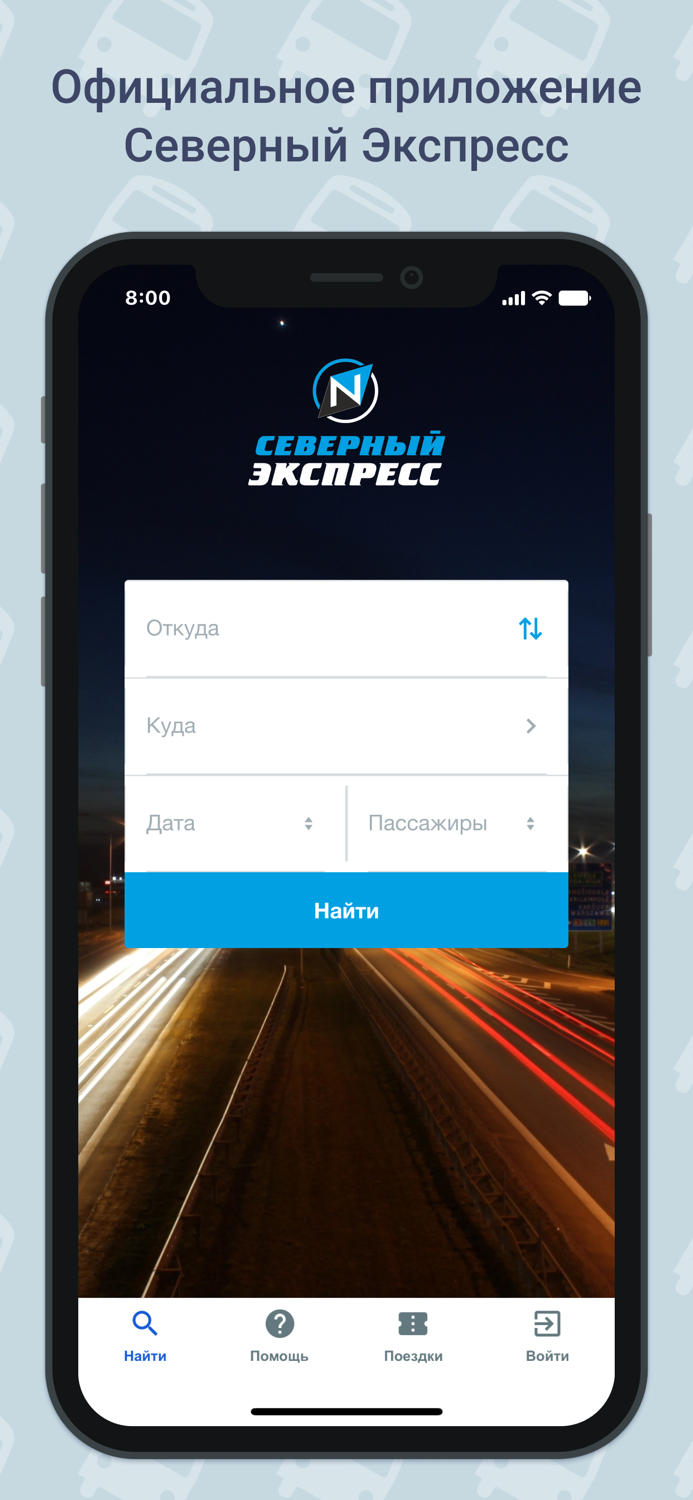 Северный Экспресс