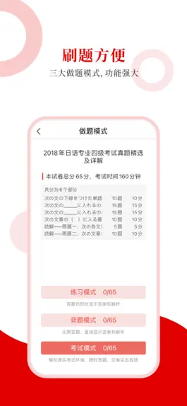 Game screenshot 日语专四圣题库 apk