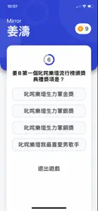 Mirror 問答遊戲 -  忠實粉絲大挑戰 screenshot #2 for iPhone