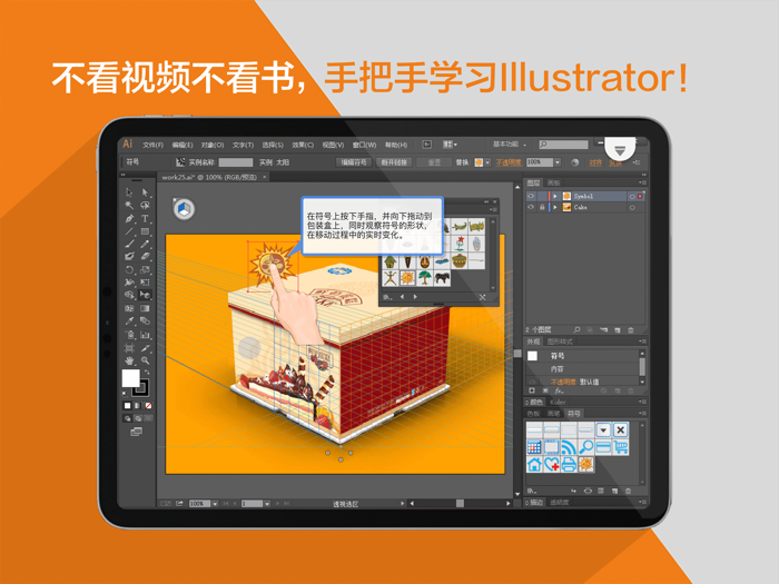 Illustrator互动教程 for iPad 珍藏版