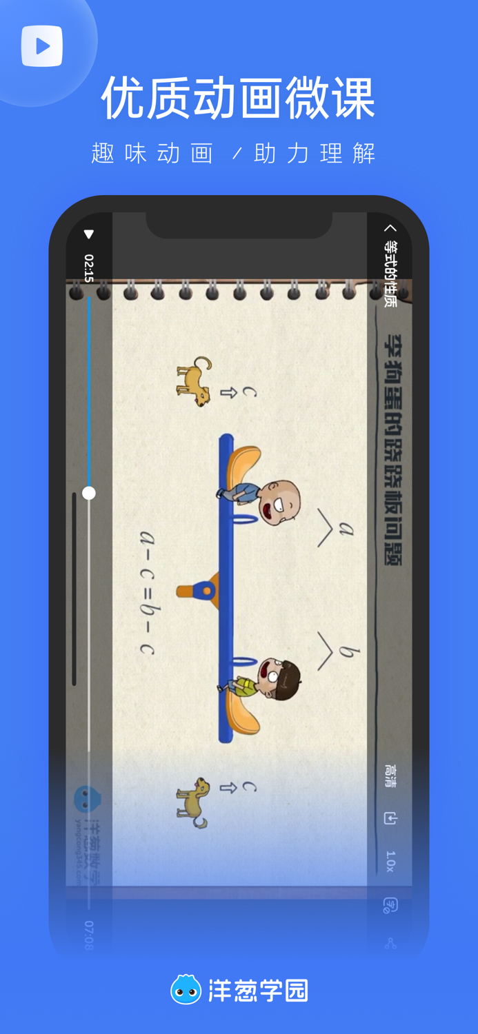 洋葱学园教师版 - 小初高老师智能教学助手